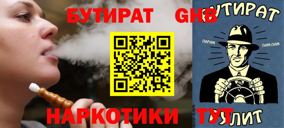Бутират жидкий экстази  Вход с VPN  Минусинск 