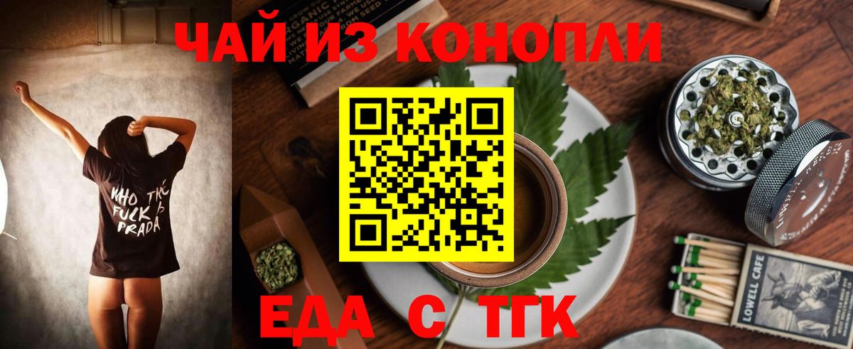 Минусинск  Печенье с ТГК конопля  Вход с VPN 
