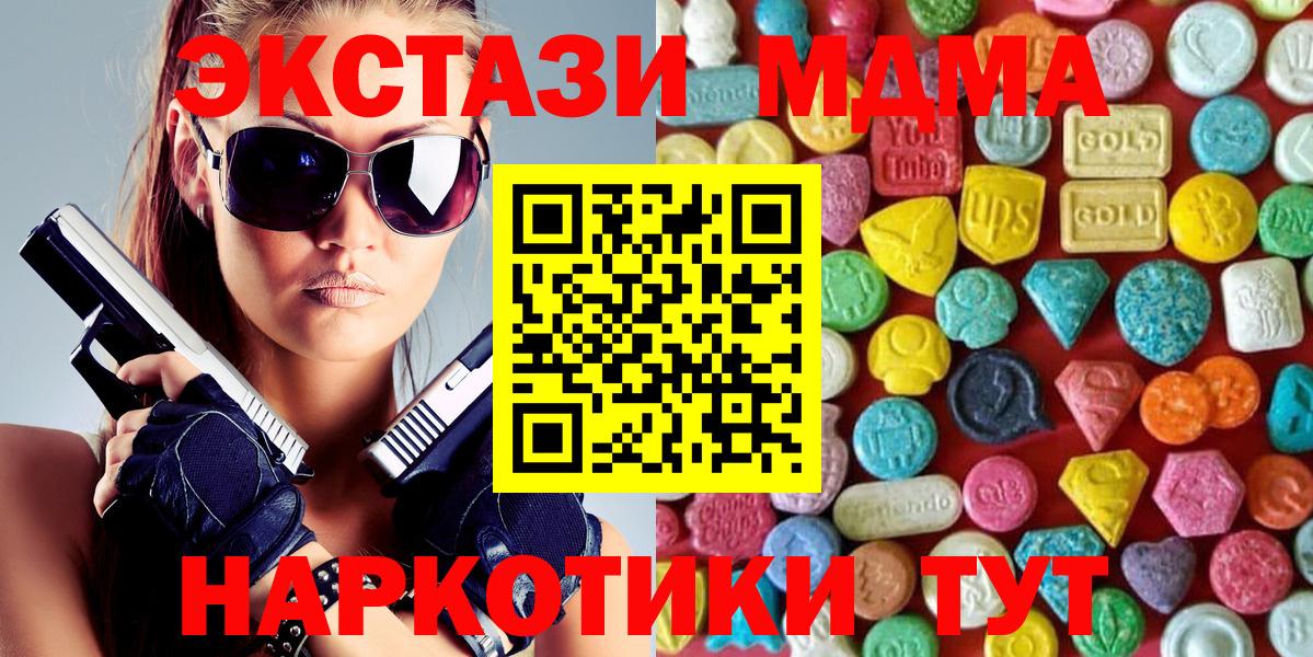 ЭКСТАЗИ  ЭКСТАЗИ 280 MDMA  Вход с VPN  Минусинск 