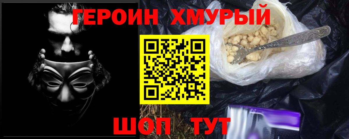 ГЕРОИН VHQ Минусинск