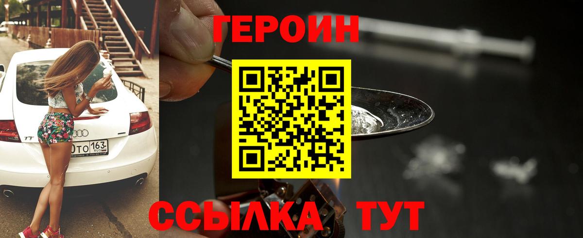 ГЕРОИН белый  Вход с VPN  Минусинск 
