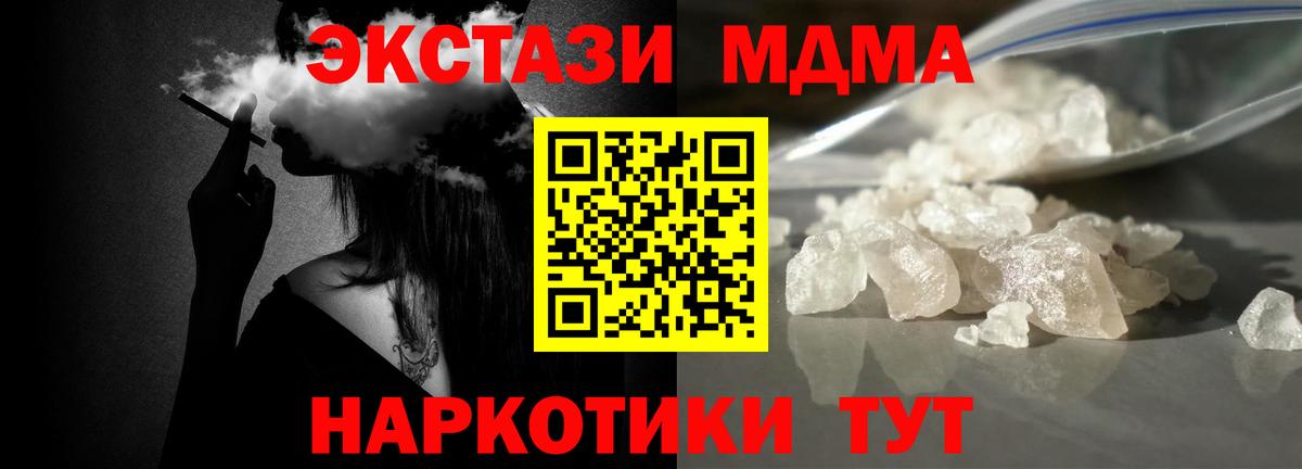 Минусинск  MDMA кристаллы  МДМА молли  Вход с VPN 