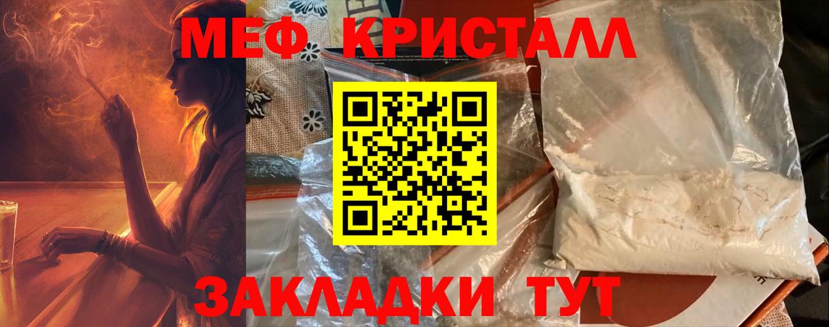 МЕФ мука  Меф  МЕФ  Меф VHQ  Вход с VPN  продажа наркотиков  Минусинск 