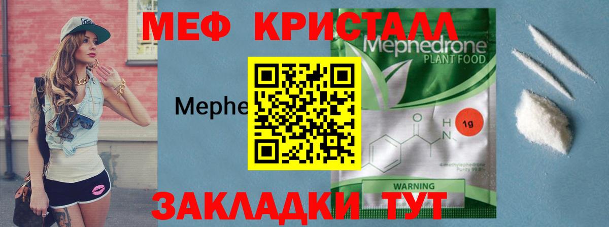 Мефедрон Минусинск