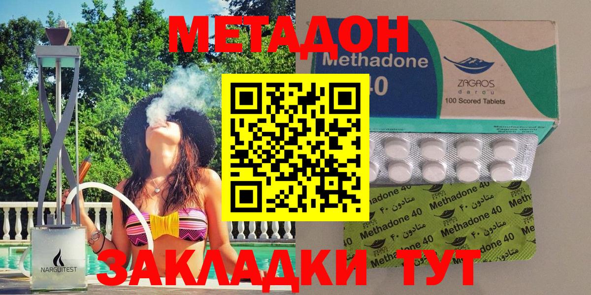 Метадон methadone Минусинск